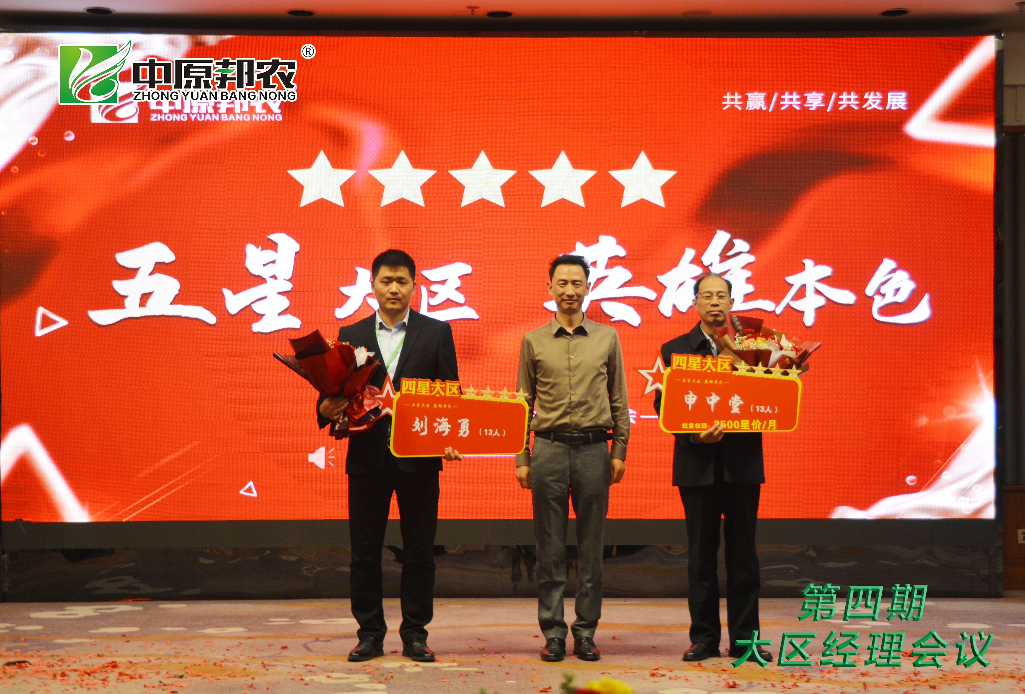 凝心聚力！中原邦農(nóng)集團(tuán)第四期大區(qū)經(jīng)理會(huì)12月1日成功召開