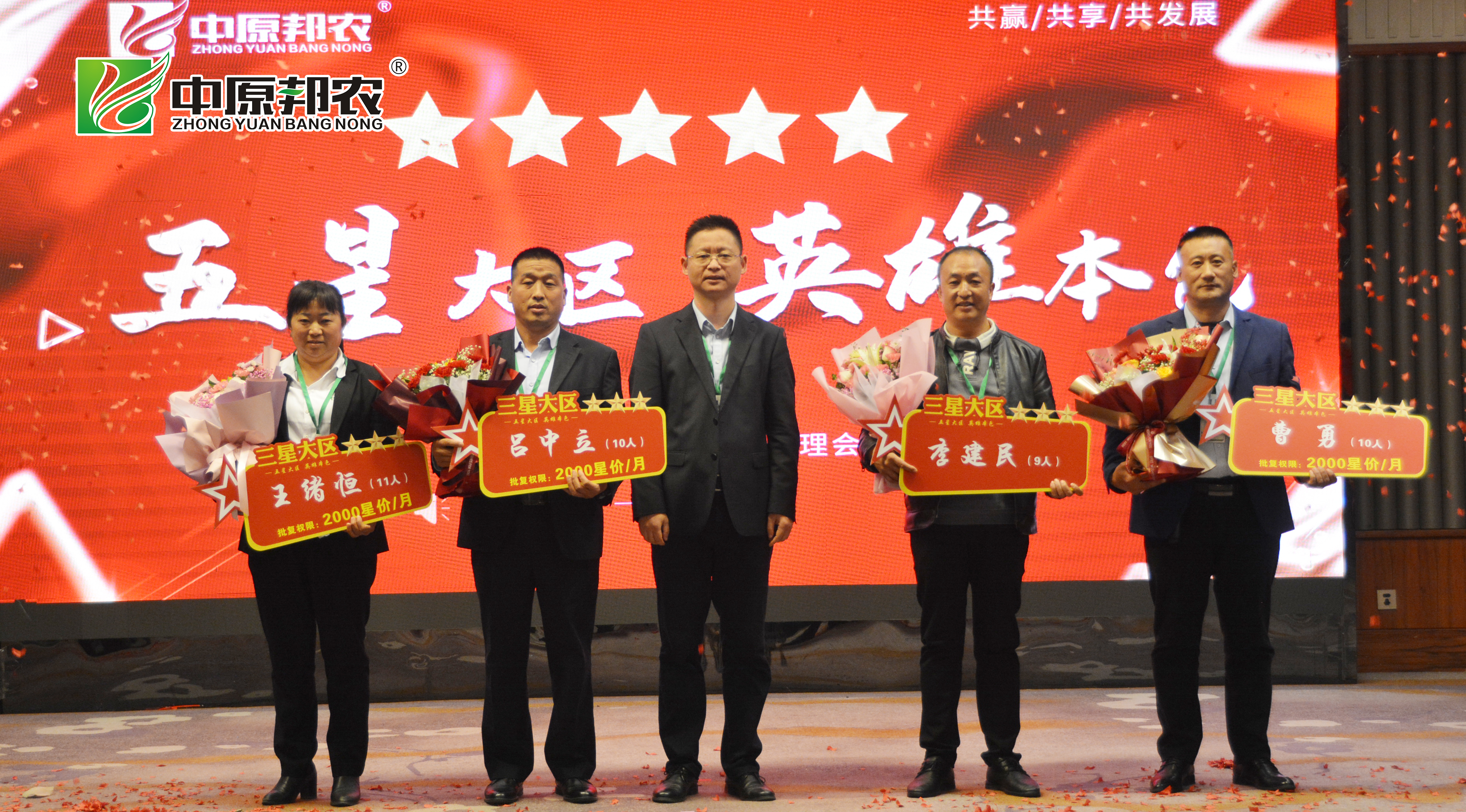 凝心聚力！中原邦農(nóng)集團(tuán)第四期大區(qū)經(jīng)理會(huì)12月1日成功召開