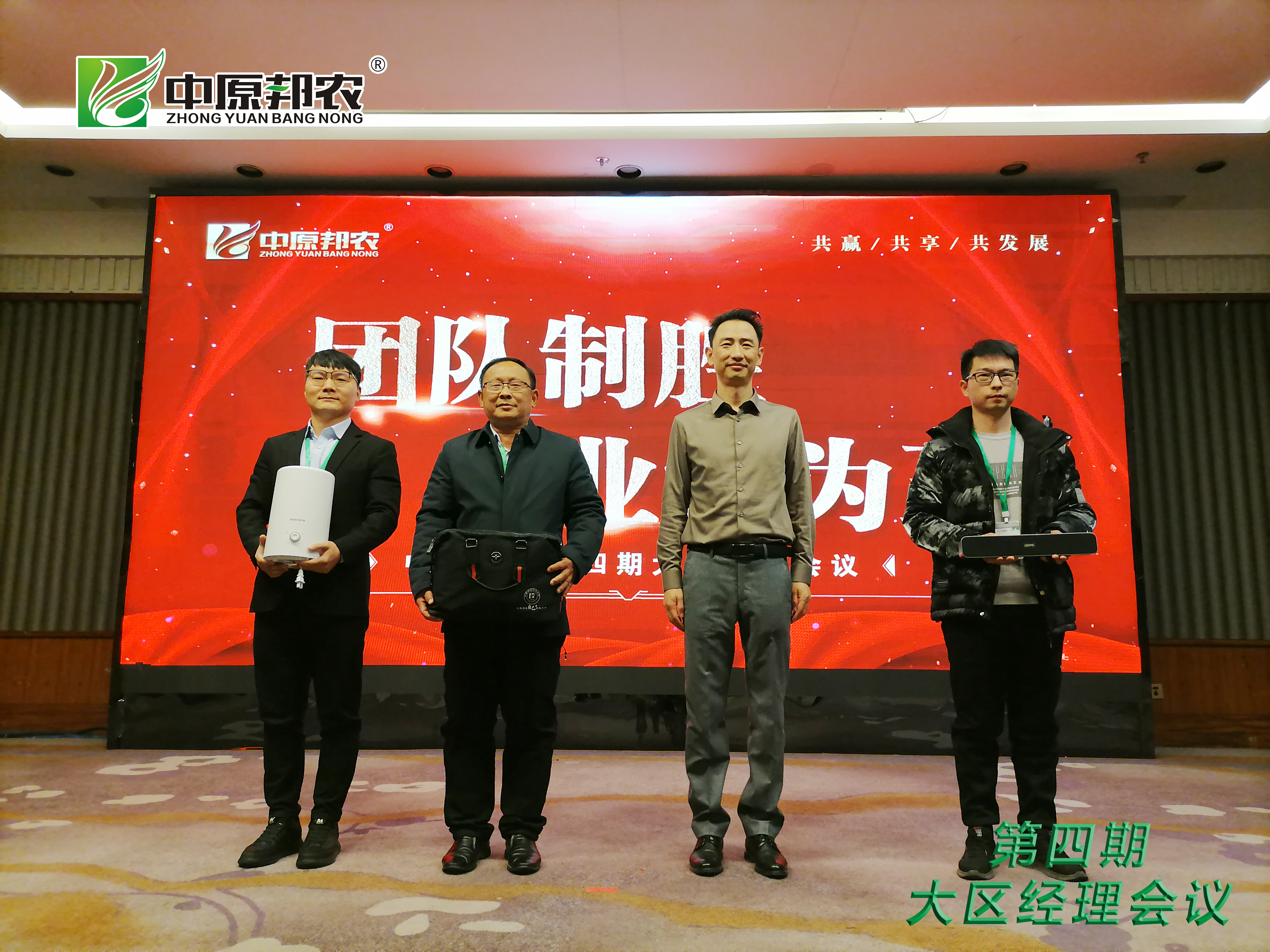 凝心聚力！中原邦農(nóng)集團(tuán)第四期大區(qū)經(jīng)理會(huì)12月1日成功召開