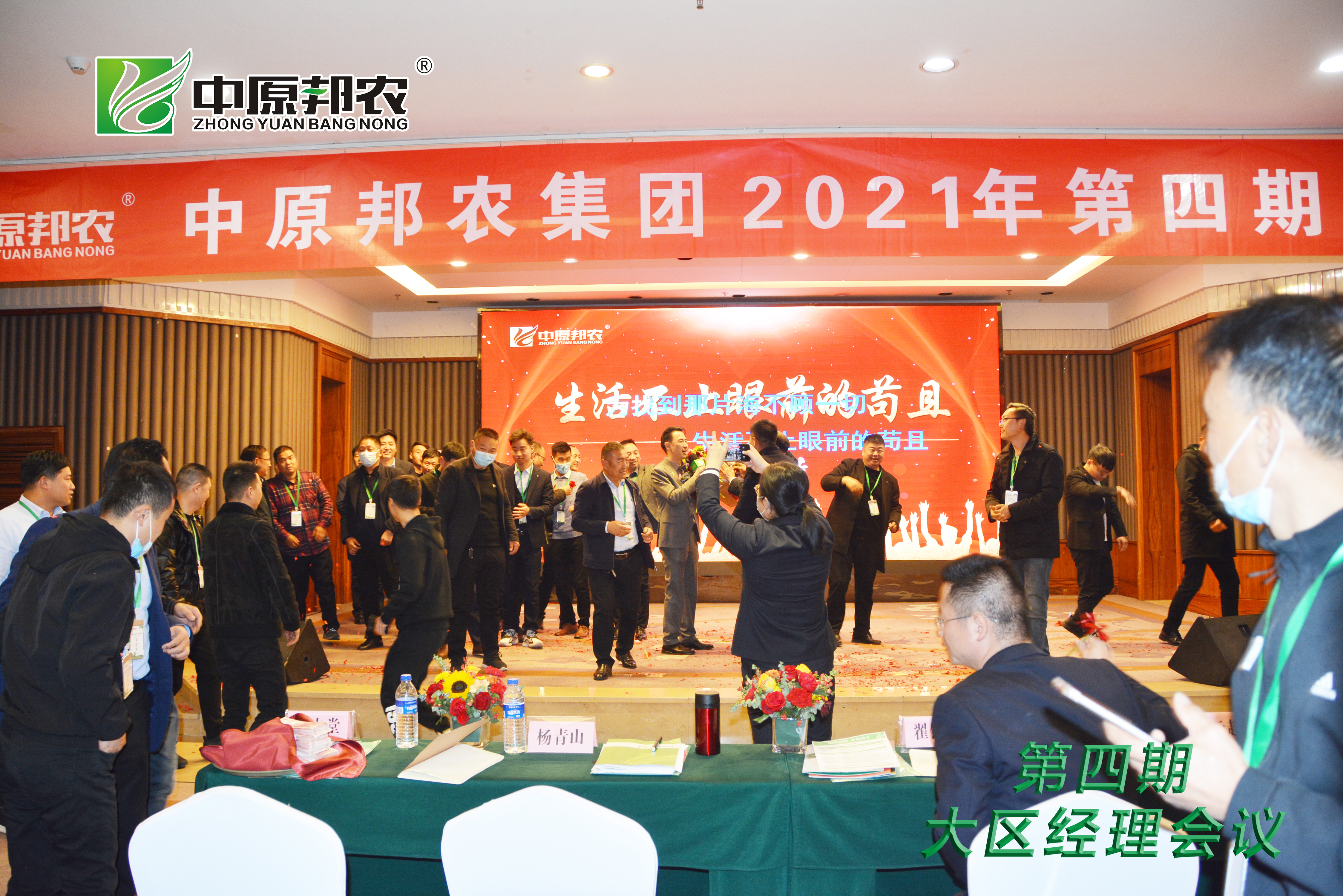 凝心聚力！中原邦農(nóng)集團(tuán)第四期大區(qū)經(jīng)理會(huì)12月1日成功召開