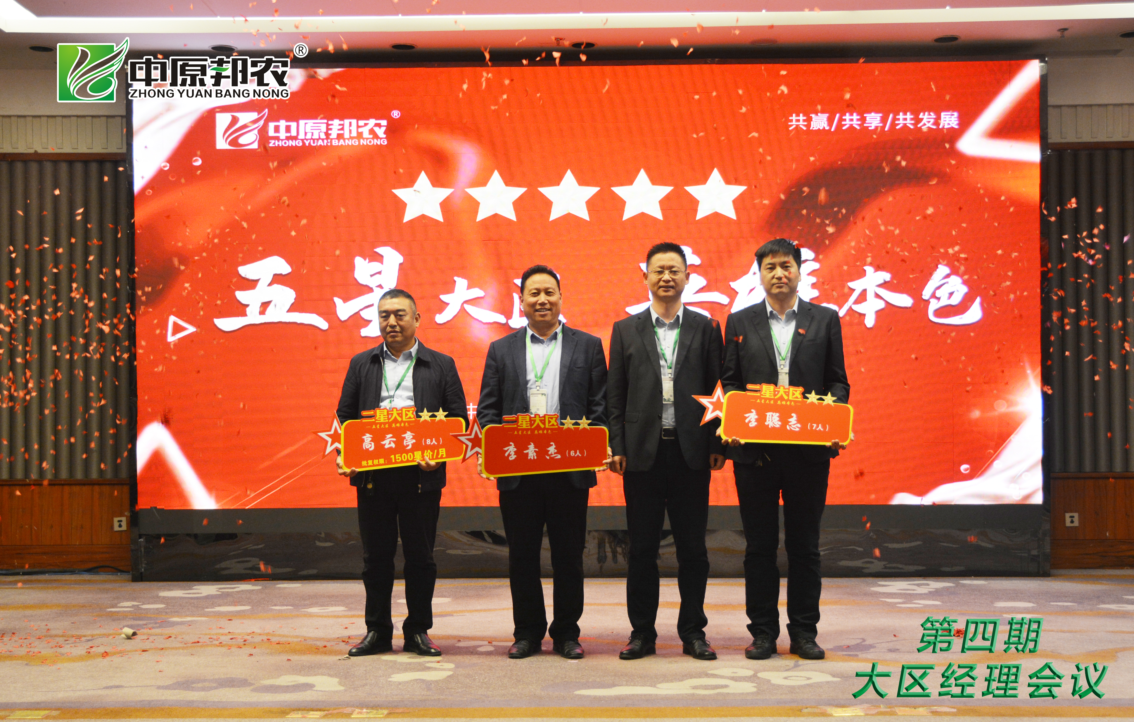 凝心聚力！中原邦農(nóng)集團(tuán)第四期大區(qū)經(jīng)理會(huì)12月1日成功召開