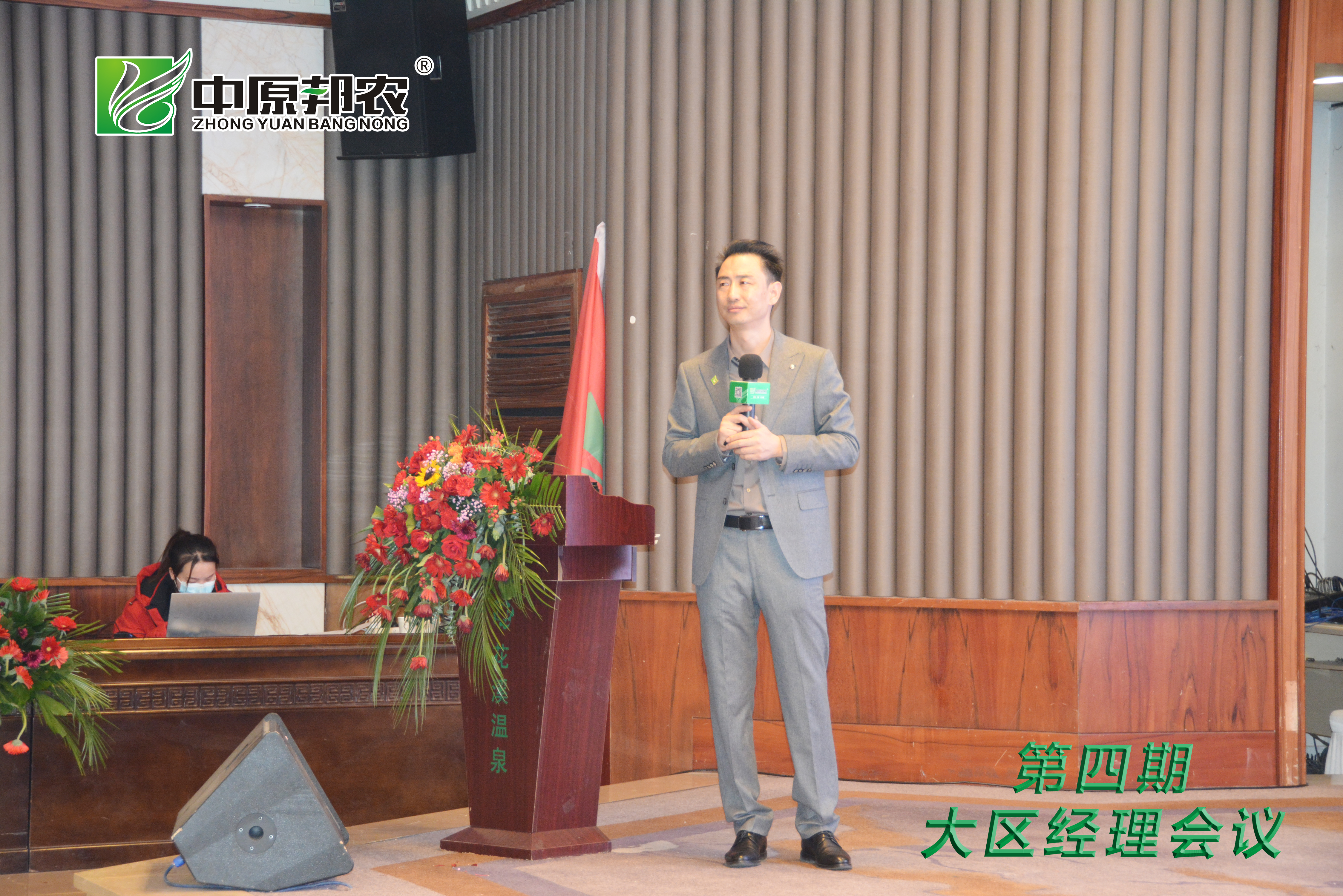 凝心聚力！中原邦農(nóng)集團(tuán)第四期大區(qū)經(jīng)理會(huì)12月1日成功召開