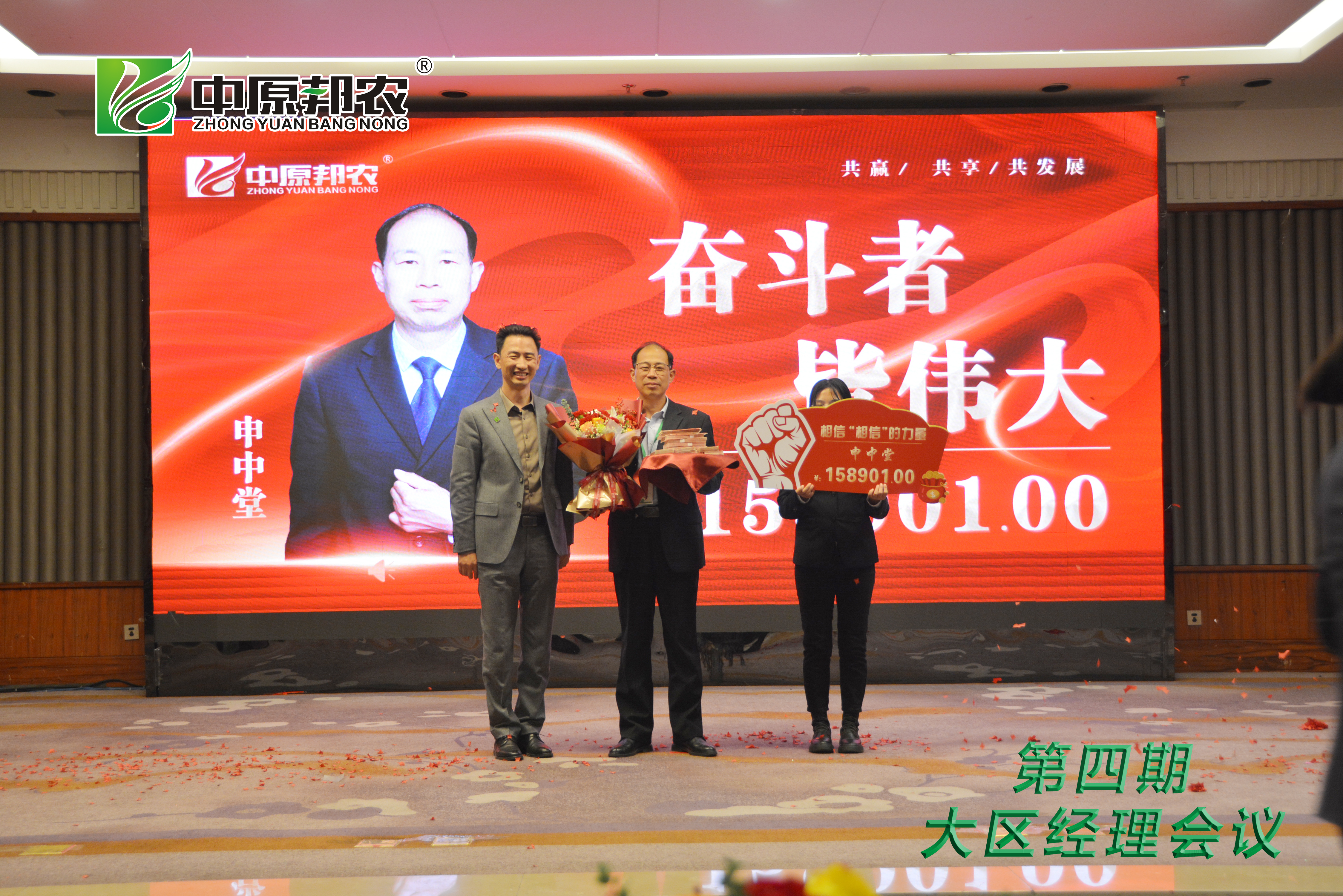 凝心聚力！中原邦農(nóng)集團(tuán)第四期大區(qū)經(jīng)理會(huì)12月1日成功召開