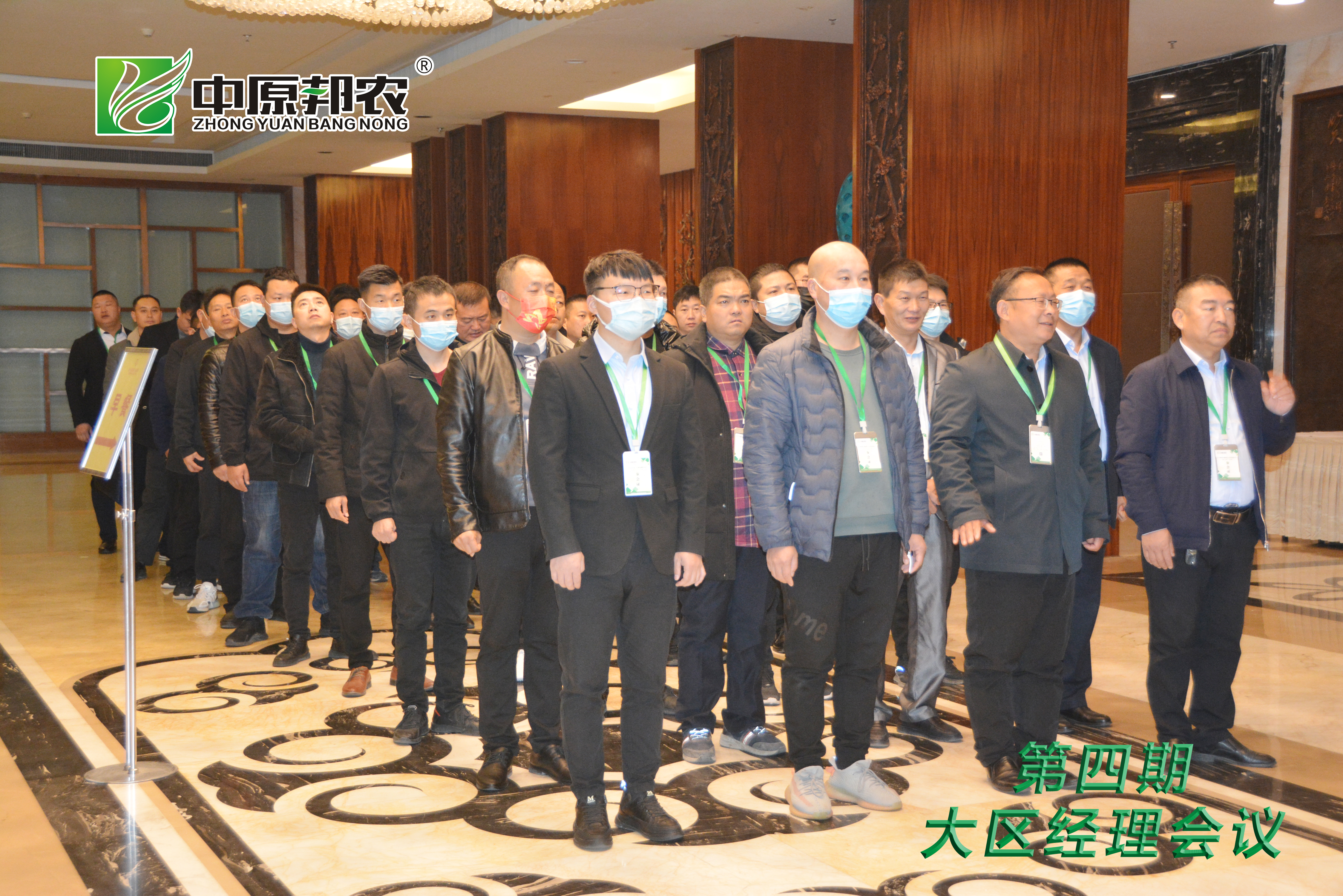 凝心聚力！中原邦農(nóng)集團(tuán)第四期大區(qū)經(jīng)理會(huì)12月1日成功召開