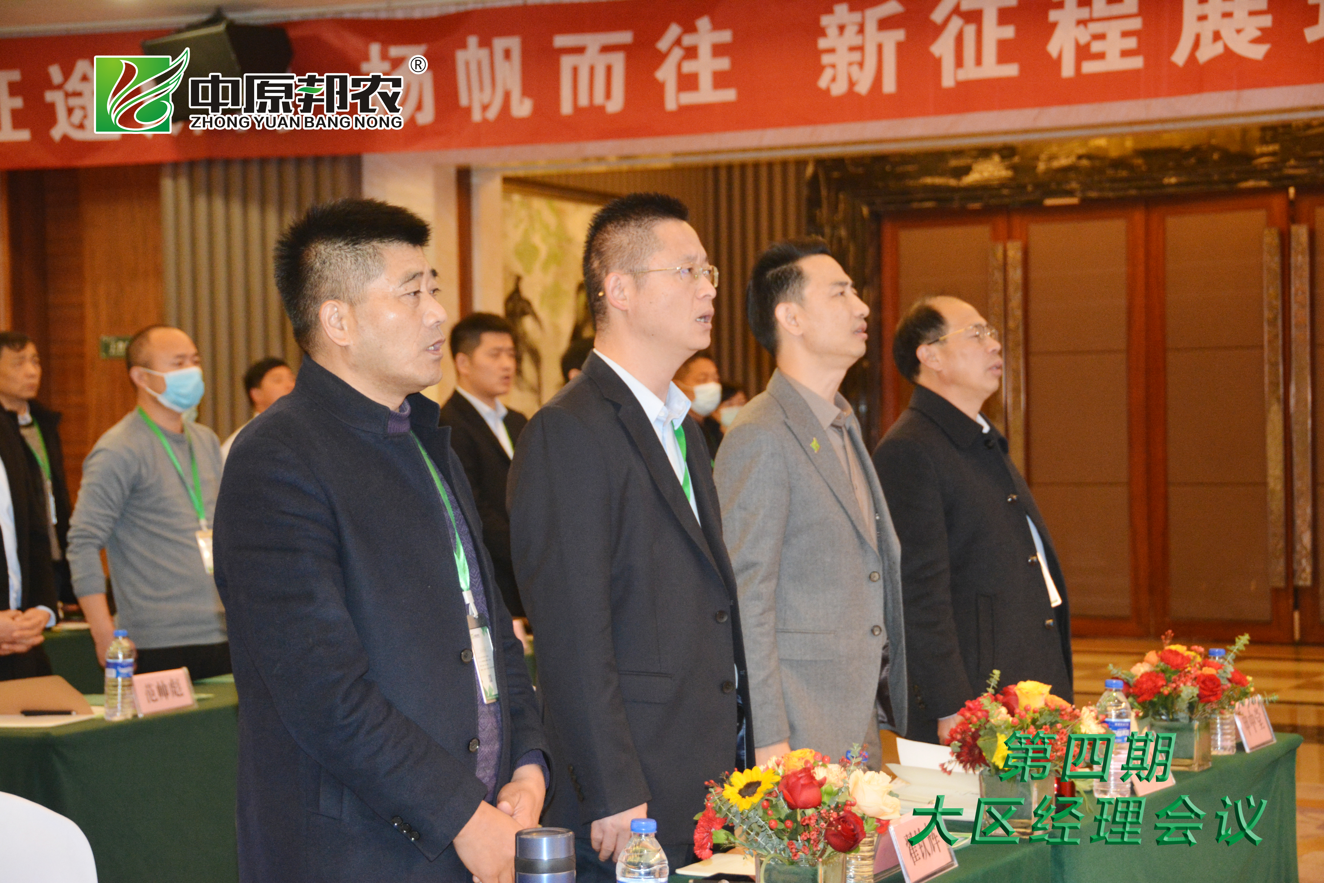 凝心聚力！中原邦農(nóng)集團(tuán)第四期大區(qū)經(jīng)理會(huì)12月1日成功召開