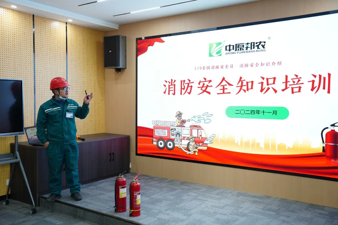 【中原邦農(nóng)安全動態(tài)】筑牢安全防線，共筑消防鐵壁 —— 11月消防安全教育活動紀(jì)實